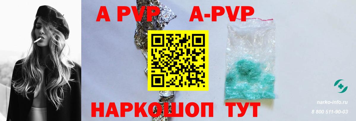 Куйбышев  A-PVP Соль  Вход с VPN  Alfa_PVP кристаллы  Alfa_PVP Соль 