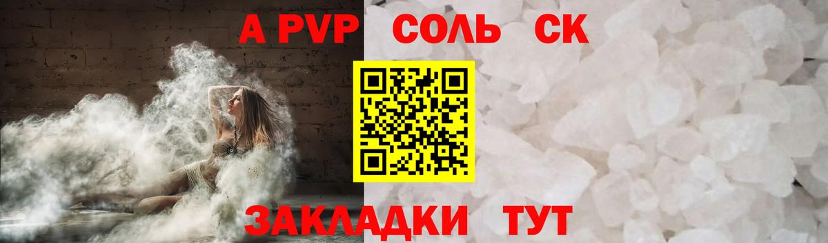 A-PVP крисы CK Куйбышев