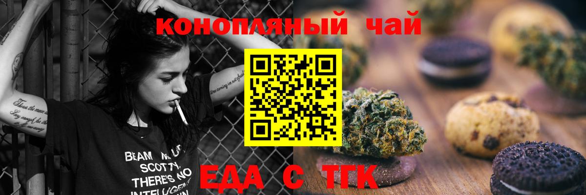 Еда ТГК конопля  Вход с VPN  Куйбышев 