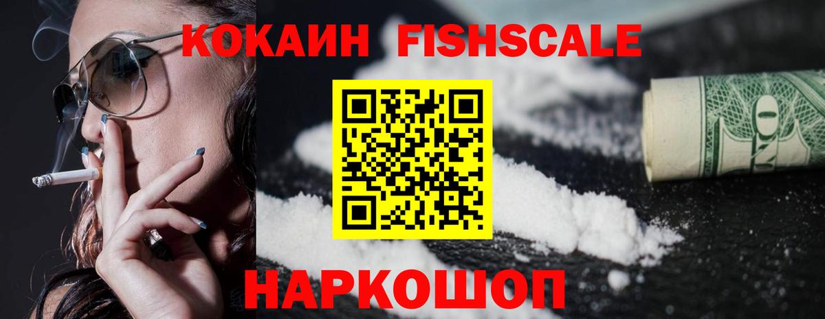 Cocaine Fish Scale  Cocaine Боливия  Кокаин  Куйбышев  Вход с VPN 