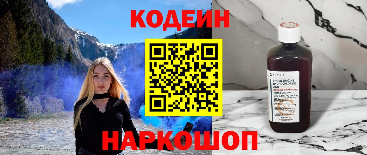 Куйбышев  Codein напиток Lean (лин)  Вход с VPN 
